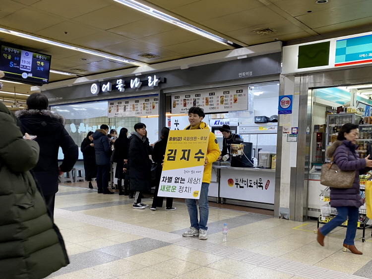 김지수 정의당 예비후보가 지하철역에서 지역주민에게 자신을 알리고 있다. 사진=김지수 예비후보