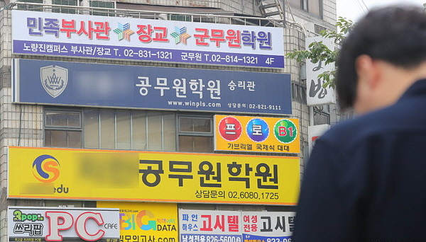 오는 22일 법원직 공무원시험을 시작으로 3월 말까지 서울시, 국가직 공무원 시험이 줄줄이 예정돼 있는 가운데 노량진 공시생들의 '코로나19'에 대한 우려가 깊어지고 있다. 사진=뉴시스 