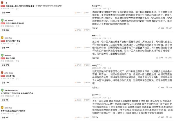 지난 2018년 평창올림픽 기간 당시 네이버 뉴스에 달린 중국어 댓글들의 모습. 사진=네이버 캡처