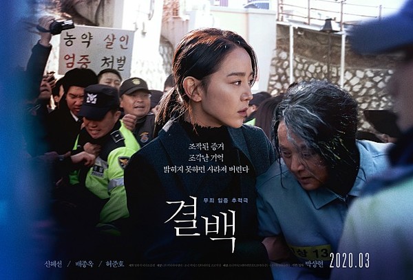 사진 = 시사회와 개봉을 미룬 영화 '결백' 포스터&nbsp;
