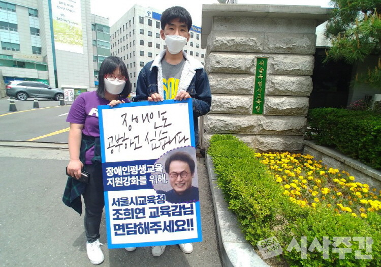 14일 서울시교육청 앞에서 1인 시위를 한 성동장애인자립생활센터 채송아 활동가(왼쪽)와 한성희 활동가. 사진=임동현 기자