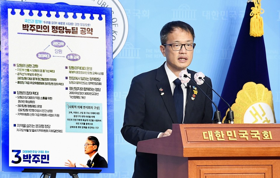 24일 박주민 더불어민주당 당대표 후보가 국회 소통관에서 기자회견을 열고 정당공약을 밝히는 모습. 사진=이용우 기자