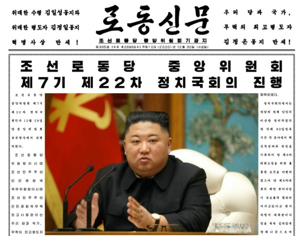 김정은 북한 국무위원장이 당 정치국회의를 주재하고 있다고 보도한 로동신문 1면. 사진=트위터