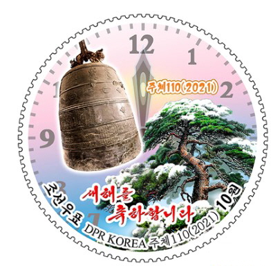 북한이 2021년 새해를 맞아 발행한 기념우표. 사진=NEW DPRK