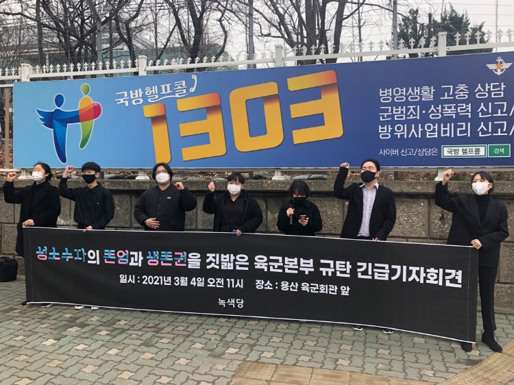 4일 오전 서울 용산 육군회관 앞에서 '성소수자의 존엄과 생존권을 짓밟은 육군본부 규탄' 기자회견이 열렸다. 사진=녹색당