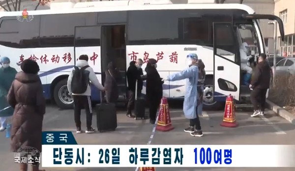 중국 단둥시 코로나 확진자 수는 26일 기준 100여명에 달했다. 사진=조선중앙TV