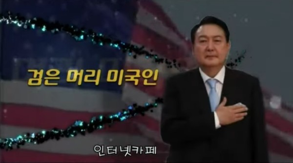 북한 KCTV는 윤석열 대통령이 미국 국가가 나오자 가슴에 손을 얹었다며 '검은 머이 미국인'이라고 조롱했다. 사진=KCTV