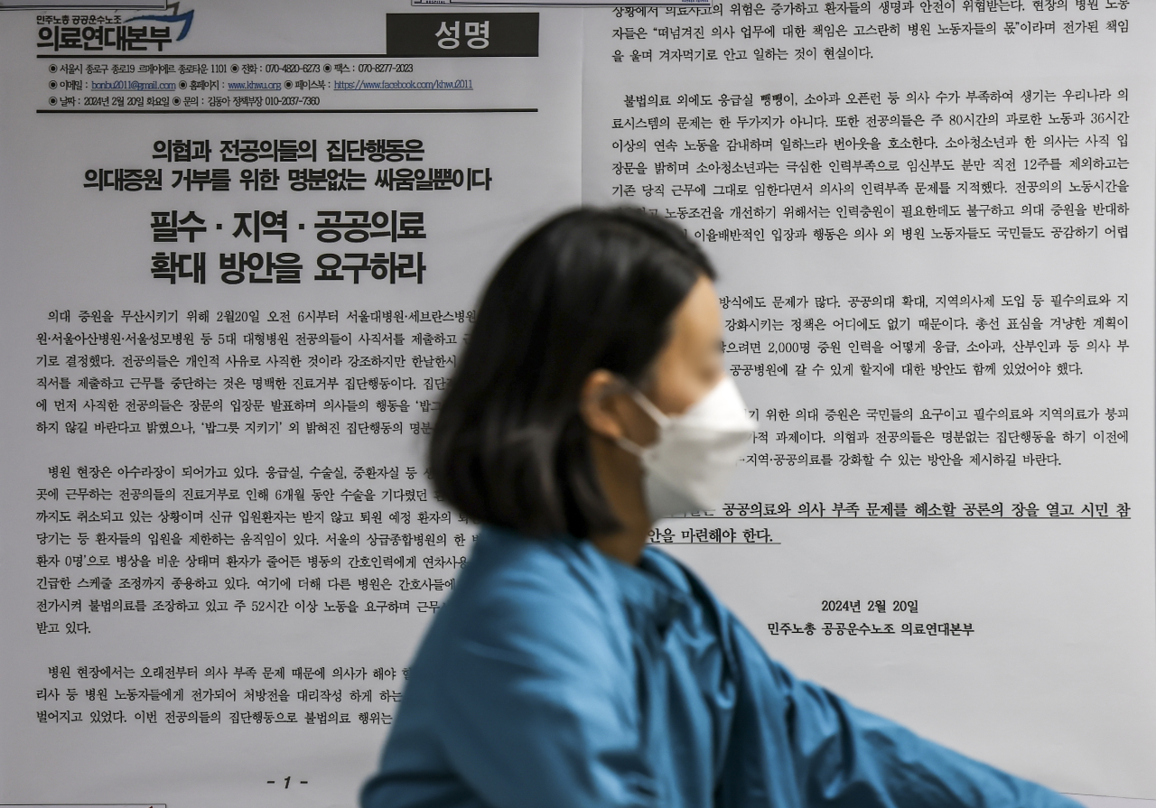 공의 업무중단이 이어지고 있는 23일 서울시내 한 공공병원에 의사 집단행동을 규탄하는 공공운수노조 의료연대본부 대자보가 붙어 있다. 사진=뉴시스